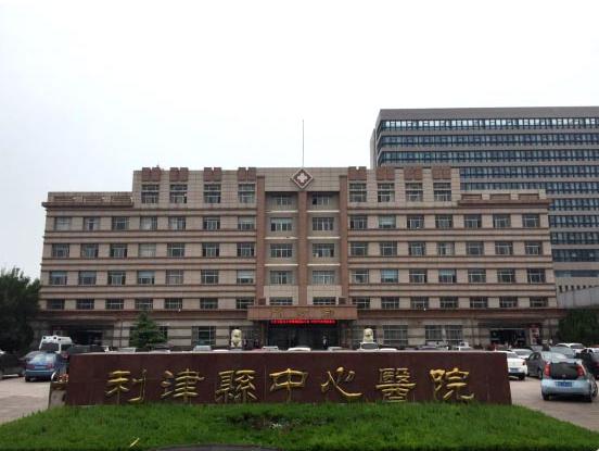 東營利津中心醫(yī)院