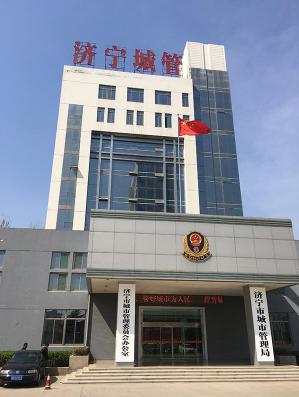濟(jì)寧城市管理局