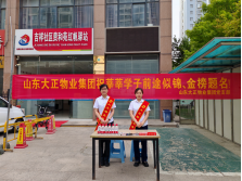 金榜有你，護(hù)航有我丨山東大正物業(yè)服務(wù)集團(tuán)以實(shí)際行動(dòng)為高考助力！(1)(6)(1)229.png