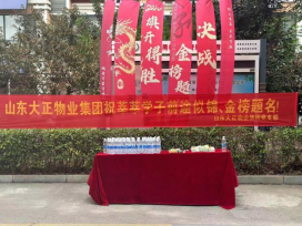 金榜有你，護(hù)航有我丨山東大正物業(yè)服務(wù)集團(tuán)以實(shí)際行動(dòng)為高考助力！(1)(6)(1)681.png