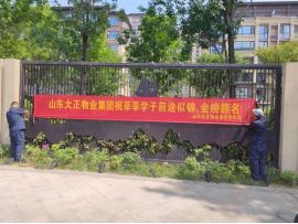 金榜有你，護(hù)航有我丨山東大正物業(yè)服務(wù)集團(tuán)以實(shí)際行動(dòng)為高考助力！(1)(6)(1)682.png