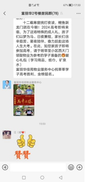 金榜有你，護(hù)航有我丨山東大正物業(yè)服務(wù)集團(tuán)以實(shí)際行動(dòng)為高考助力！(1)(6)(1)686.png