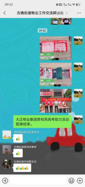 金榜有你，護(hù)航有我丨山東大正物業(yè)服務(wù)集團(tuán)以實(shí)際行動(dòng)為高考助力！(1)(6)(1)685.png